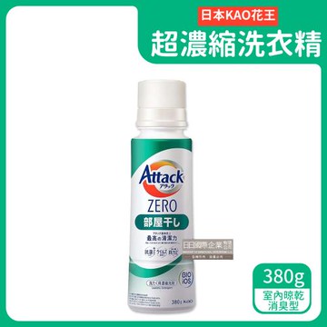 日本KAO花王-Attack ZERO超濃縮瓶蓋型洗衣精380g/罐 (室內消臭型-小綠罐)