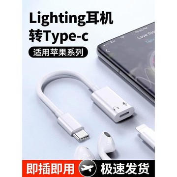 適用蘋果15轉換頭iPhone15promax有線耳機轉接頭plus手機數據線usb-c轉閃電轉換器lightning轉typec充電線