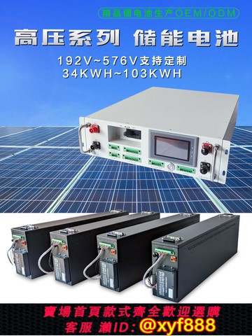 {公司貨 可打統編}定制100KWH小型工商業別墅區儲能系統太陽能光伏高壓磷酸鐵鋰電池