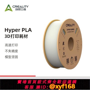 {可打統編 保固一年}CREALITY創想三維3D打印機耗材PLA高速打印耗材Hyper Series PLA