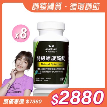 【Angel Lala 天使娜拉】特級螺旋藍藻錠(600錠/瓶)x8瓶