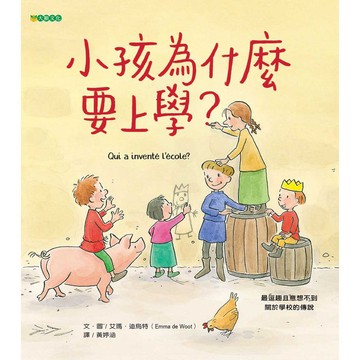 小孩為什麼要上學？ 逗趣的學校傳說，讓孩子反思學習的目的