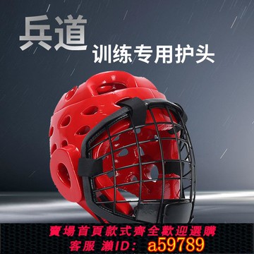 【全網低價 可打統編】護頭鐵面罩頭盔 劍道短兵鐵網面罩護頭 雙節棍 空手道跆拳道頭盔