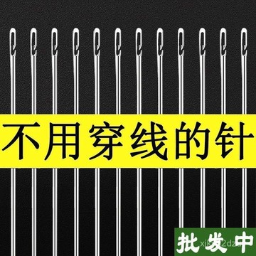 免穿針盲人針老人用免認手縫針大號家用縫衣針縫衣服不用穿綫的針 SSNE