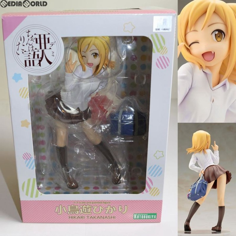中古即納』{FIG} 小鳥遊ひかり(たかなしひかり) 亜人ちゃんは