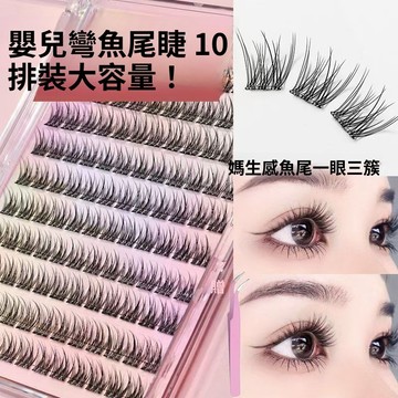 自然新款免膠懶人假睫毛 嬰兒魚尾假睫毛 水貂新手仿真三部曲 日常分段素顏假睫毛 透明梗假睫毛 濃密捲翹媽生感魚尾假睫毛