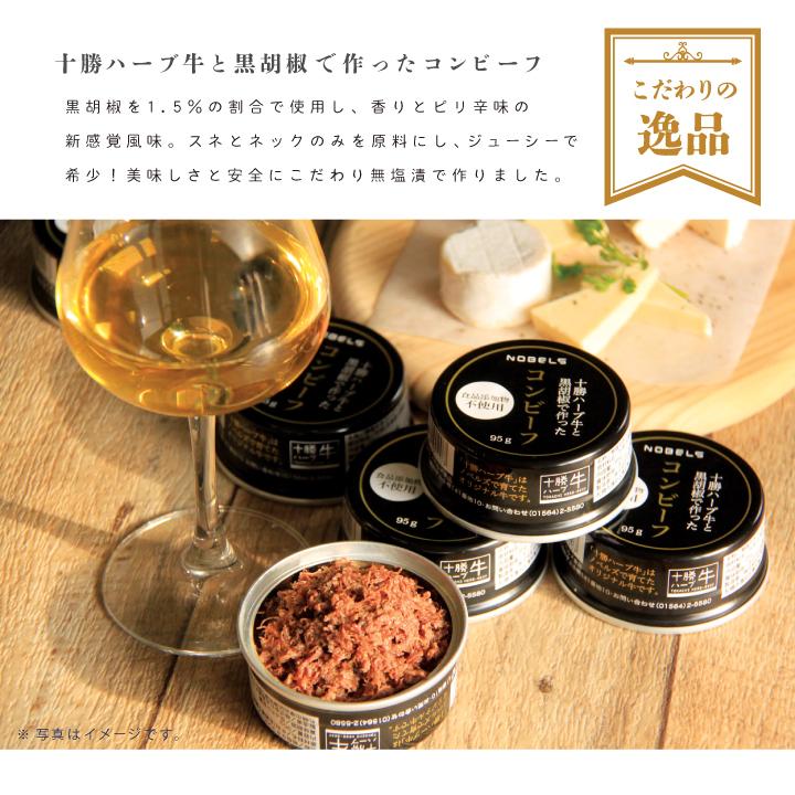 COCOグルメ コンビーフ6缶詰合せ