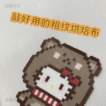 台灣現貨💙【0.25mm烘焙布】 拼豆 拼豆用 包邊烘焙布 特氟龍粗紋 高溫烘焙布0.25mm 拼豆工具30be