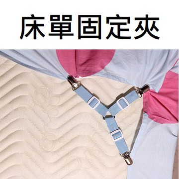 床單角落固定夾 床單固定夾 床單夾 夾子 床單角落固定夾 床單固定夾 床單夾 夾子