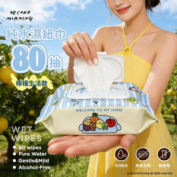 御衣坊 SecondMorning 純水濕紙巾 檸檬生活款80抽 柔軟 無酒精 溫和不刺激【好物底家】DS030092