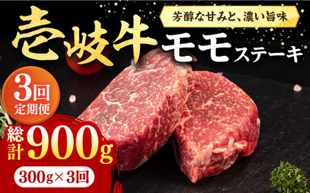  壱岐牛 モモステーキ 300g《壱岐市》 肉 牛肉 モモ ステーキ BBQ 焼肉 [JFE060] 45000 45000円