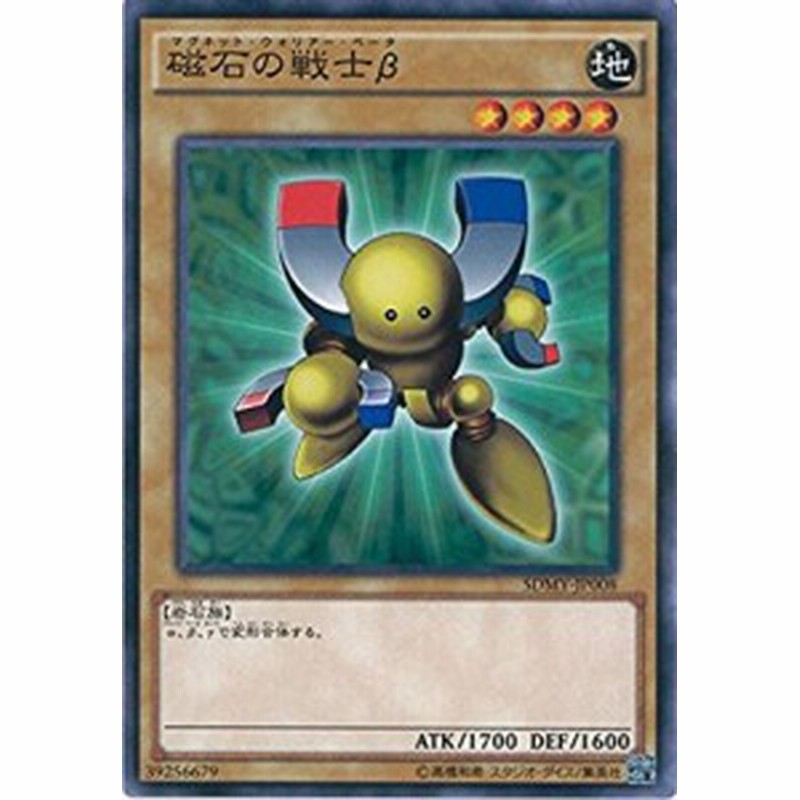 遊戯王 Sdmy Jp008 磁石の戦士b ストラクチャーデッキ 武藤遊戯 Sdmy 通販 Lineポイント最大1 0 Get Lineショッピング