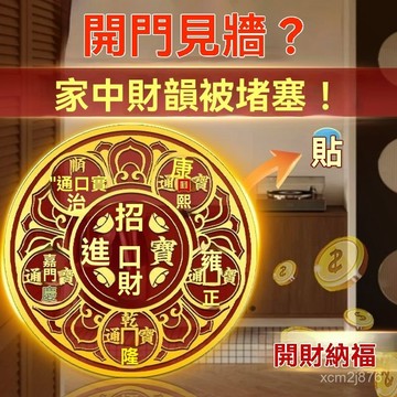 🙏🏻紫南宮過爐 開光🔥七月初更新-【開門對墻】解決房屋天官賜福門貼開財納福雙魚聚氣招財擺件 DWRH