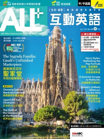 ALL+互動英語數位學習版 6月號/2026 （AI數位學習版）