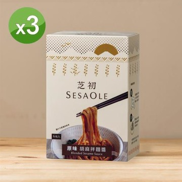 【芝初】胡麻拌麵醬-原味 3盒組