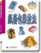 紙藝包裝技法[二手書_良好]