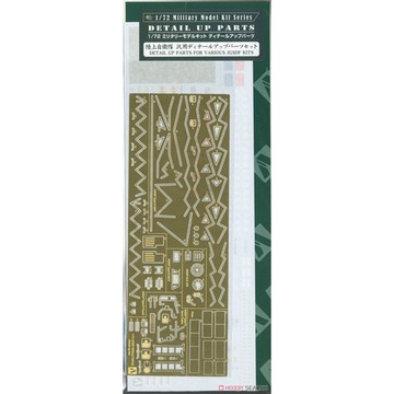 ≡MOCHO≡ 現貨 AOSHIMA 1/72 軍模 陸上自衛隊 泛用細部零件組