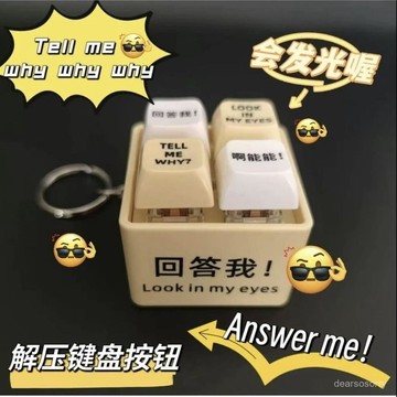 ⚡臺灣爆品⚡新款迴答我4鍵按鍵小鍵盤上課小玩具語音髮聲玩具創意整蠱解壓玩 XDNX