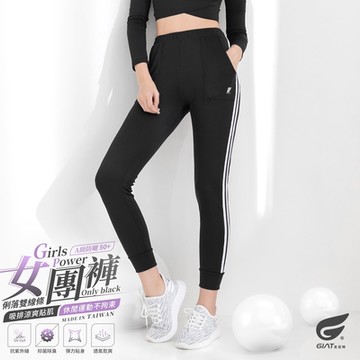 GIAT台灣製吸濕排汗休閒運動束口褲(女團褲)