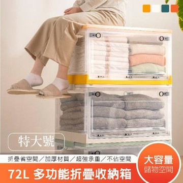DaoDi-72L大三開門折疊收納箱(摺疊收納箱 置物箱 收納盒 衣物收納箱)