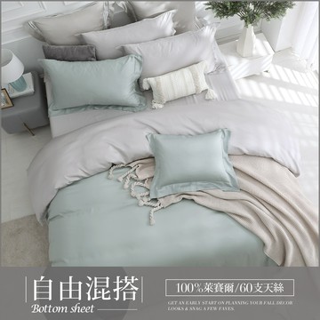 【自由混搭】加大 / 300織天絲™抗菌兩用被床包組 / 法式簡約 / HOYACASA