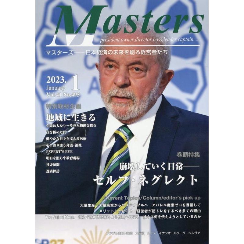 Masters president,owner,director,boss,leader,captain...... Vol.41No