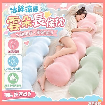 快速出貨🔥大抱枕 長條枕 孕婦枕 靠枕 沙發枕 午睡枕 涼感抱枕 長條枕床頭靠枕長抱枕 抱睡枕長型抱枕 抱枕夾腿枕