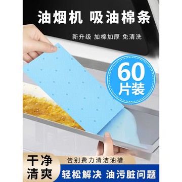 油煙機吸油棉條過濾網吸油紙廚房抽油煙機專用吸油棉清洗紙墊油紙