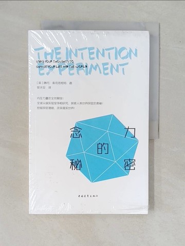 【書寶二手書T9／心靈成長_ZEF】念力的秘密_簡體_琳內‧麥克塔格特