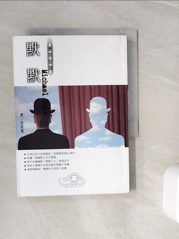 【書寶二手書T9／兒童文學_WHG】默默_麥克‧安迪,  李常傳