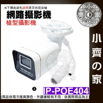 【現貨】IP CAM POE NVR 網路攝影機 監控鏡頭 半球型 2K 4百萬 3.6MM 監視器 紅外線 小齊3