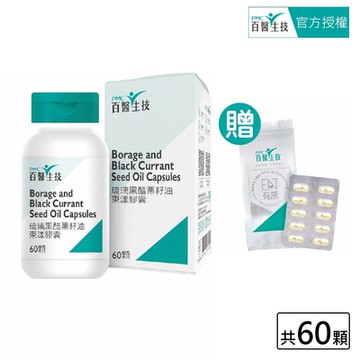 【PMC百醫生技】琉璃黑醋栗籽油膠囊60顆入(贈體驗包30顆入)