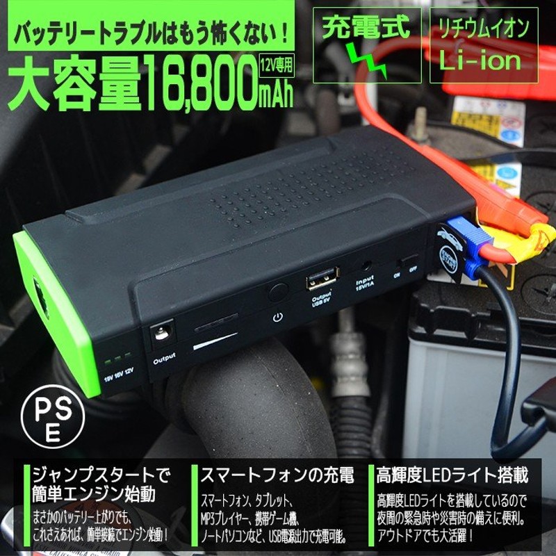 ジャンプスターター モバイルバッテリー エンジンスターター 大容量 12v mah 車 バイク Usb 非常用 充電器 Ledライト 過充電防止 スマホ タブレット Pc 通販 Lineポイント最大0 5 Get Lineショッピング