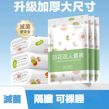 【隔日到貨】一次性床單 升級包裝旅行床單 單人/雙人拋棄式床單 床包 被套枕套床單四件套 旅遊出差單雙人三四件套