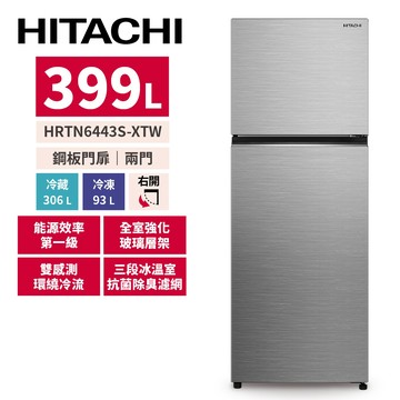 HITACHI日立 399L變頻兩門冰箱HRTN6443SXTW璀璨銀