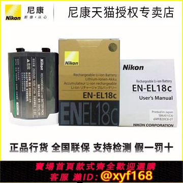 {可打統編 保固一年}Nikon/尼康EN-EL18C/18d電池 原裝正品 D4 D4S D5 Z9相機鋰電池