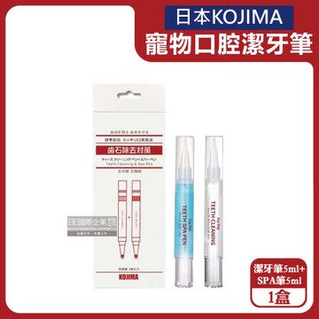 日本KOJIMA-寵物口腔除垢淨味潔白凝膠潔牙筆(潔牙筆5ml+SPA筆5ml)/盒(本品不含刮刀,貓犬軟化齒垢清新口氣,毛小孩齒縫清潔,貓狗護齦)