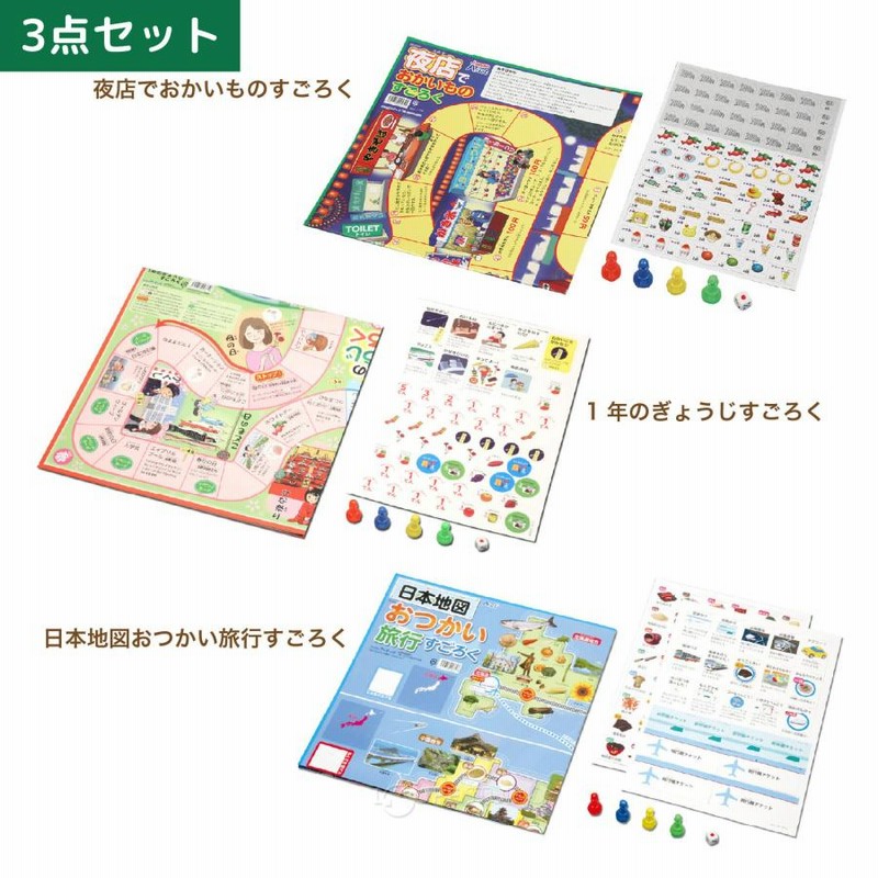 すごろく 3点セット 幼児 子供 ボードゲーム カード ゲーム おもちゃ 