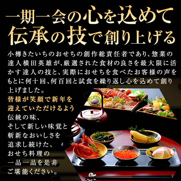 おせち 予約 2024 おせち料理 「楓」海鮮 御節 小樽きたいち3人前 4人前 全38品 6.5寸 3段重 お節料理 送料無料 至高のおせち