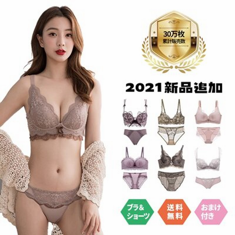 販売枚数30万枚突破 超盛れる 下着上下セット ブラジャー ショーツ 通販 Lineポイント最大1 0 Get Lineショッピング