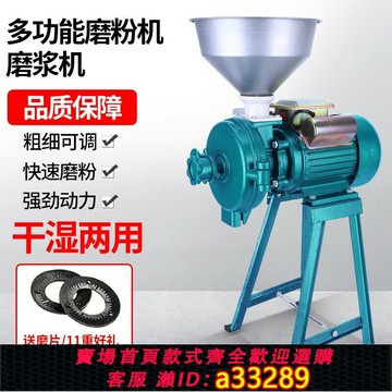 {可打統編 超低價}多功能五谷雜糧粉碎機家用 磨粉機干濕兩用研磨機超細 飼料磨粉機
