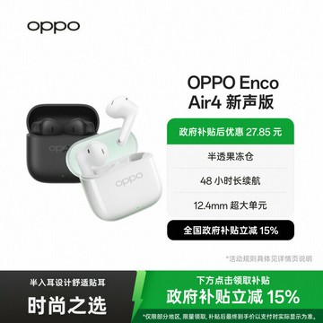 【新店熱銷】OPPO Enco Air4新聲版藍牙耳機半入耳式長續航降噪