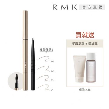 RMK 造型眉筆細緻描繪組 (多色任選)