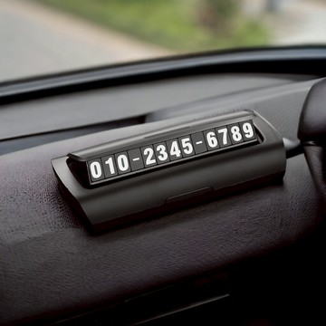 臨時停車號碼牌【磨砂黑】 按壓式 可隱藏 汽車臨停車牌 電話號碼牌 挪車牌 號碼牌 停車牌