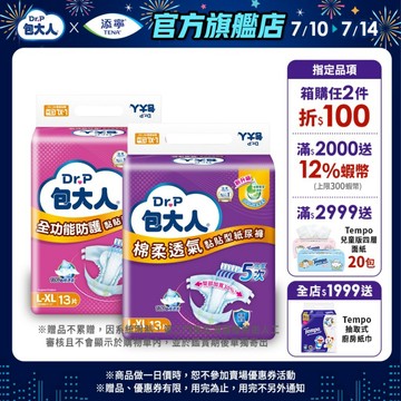 【包大人】全功能防護／棉柔透氣_黏貼型成人紙尿褲（黏貼型紙尿褲｜成人紙尿褲｜尿布｜箱購）S ~ XXL｜維達官方旗艦店
