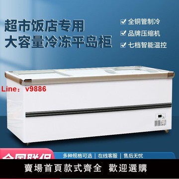 【台灣公司 超低價】島柜臥式冰柜商用展示柜超市冰柜雪糕冷藏冷凍大容量深島保鮮冷柜