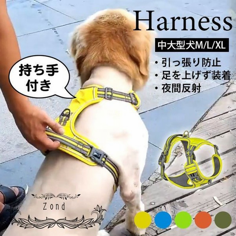 ハーネス 胴輪 単品 犬用 ドッグ ペット用品 中型犬 反射ステッチ お散歩 おしゃれ かっこいい シンブル お出かけ 外出い 安全 安心 通販 Lineポイント最大get Lineショッピング