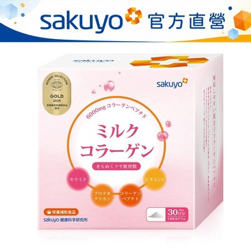 sakuyo 膠原蛋白胜肽 30包 日本製造 膠原蛋白 玄米 賽洛美 鮭魚鼻軟骨蛋白聚醣 西印度櫻桃 維生素C