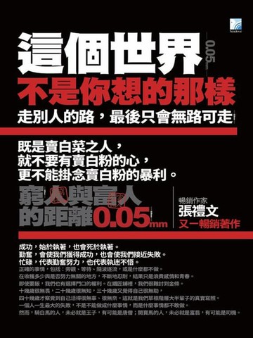 【電子書】這個世界不是你想的那樣
