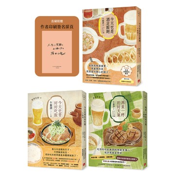 今天也要好好吃飯：午餐酒+再來一杯的好天氣：午餐酒2+今天也是酒足飯飽：午餐酒3（原田比香超下飯系列！）(3冊合售)
